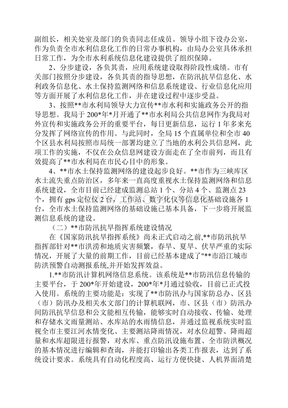 市水利信息化工作总结范文通用版.docx_第2页