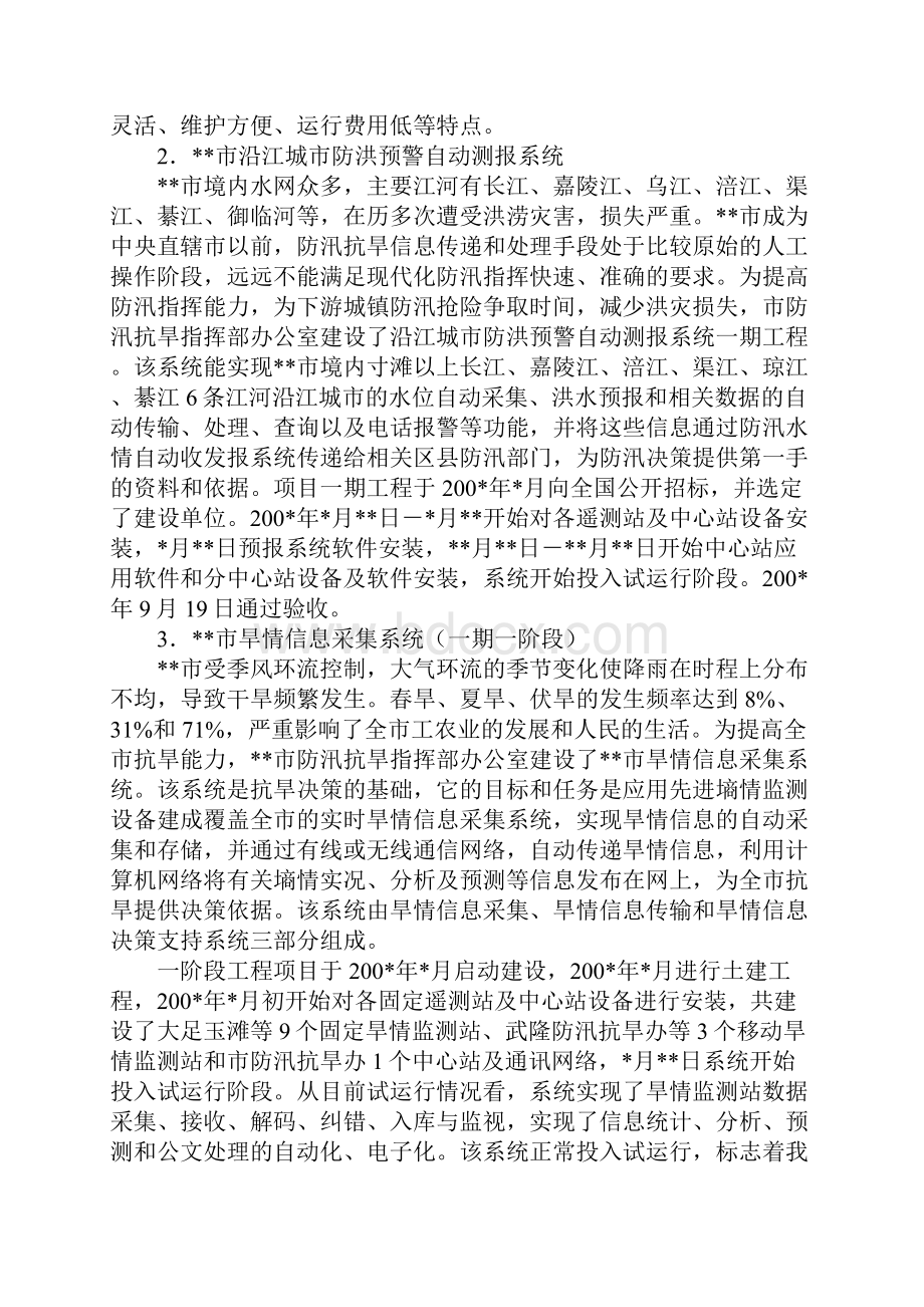 市水利信息化工作总结范文通用版.docx_第3页