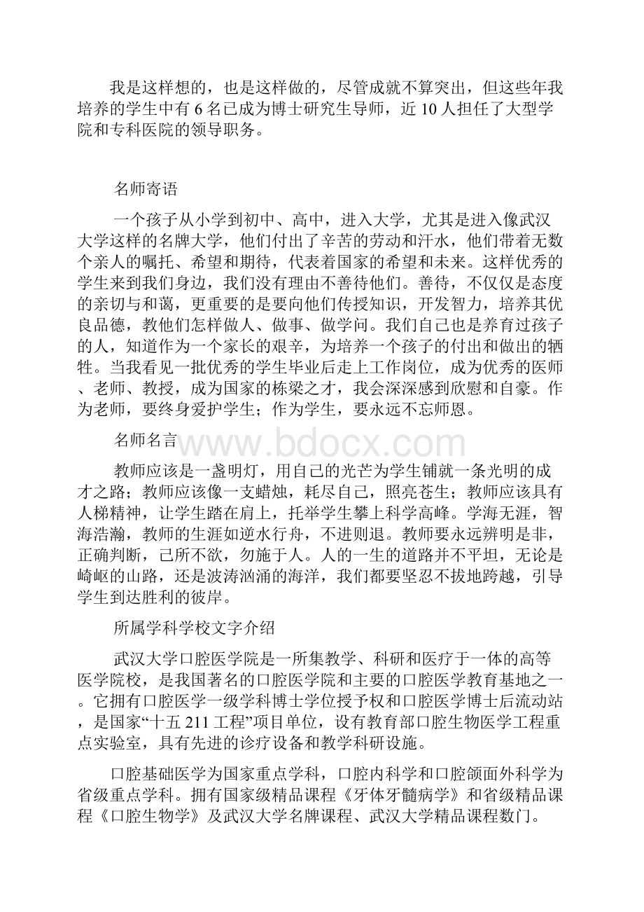 医学个人简历10.docx_第3页