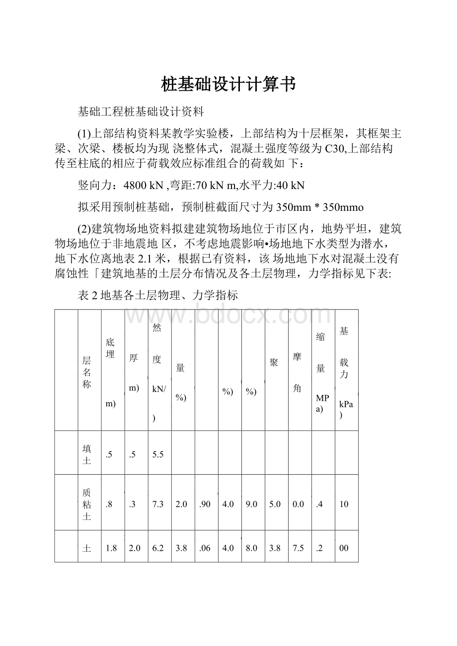 桩基础设计计算书.docx