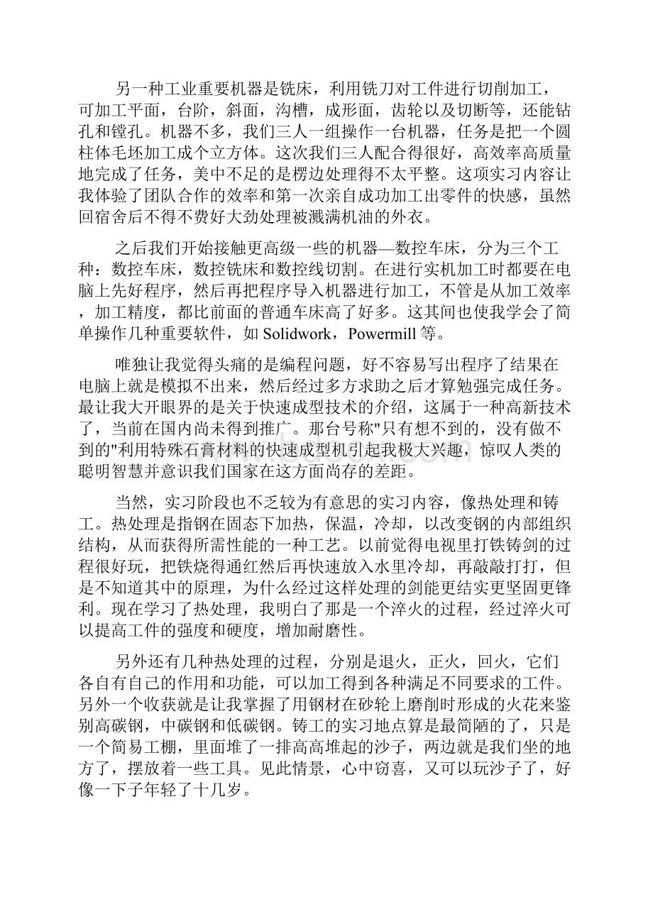 化工实习报告模板.docx_第2页