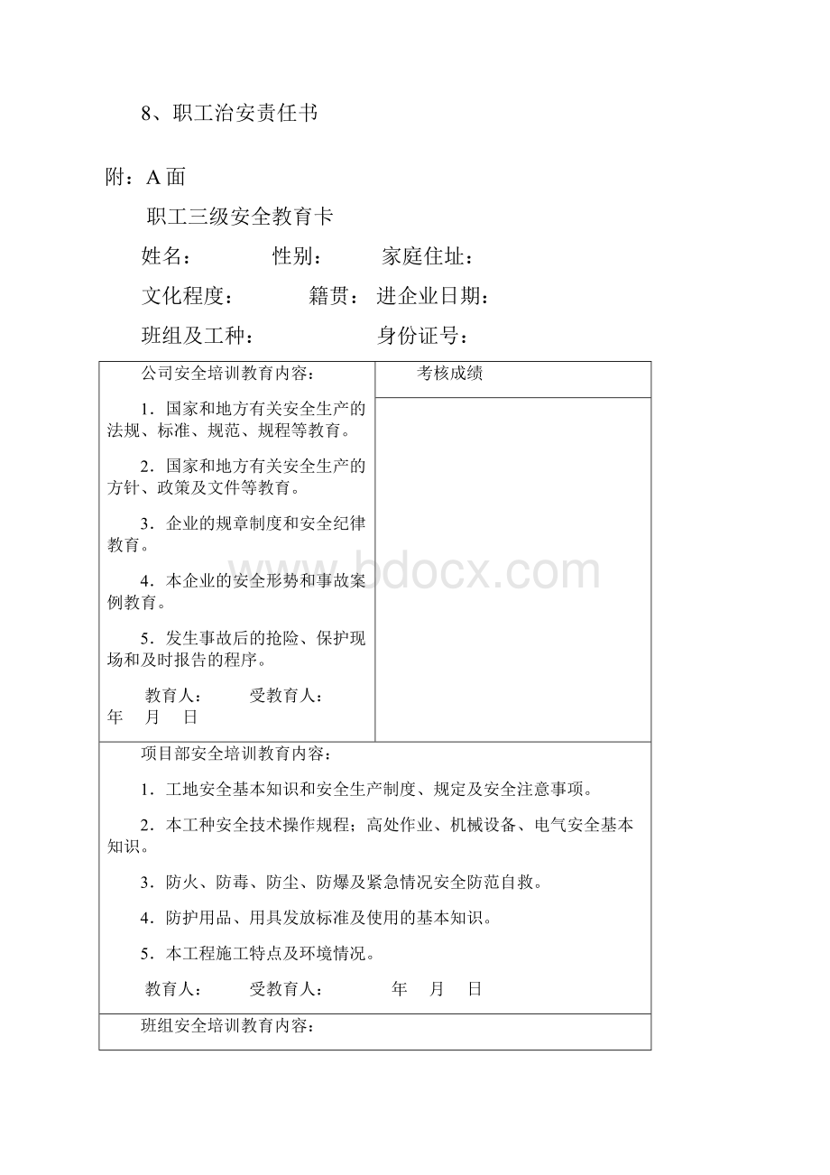 职工进场三级教育档案.docx_第2页