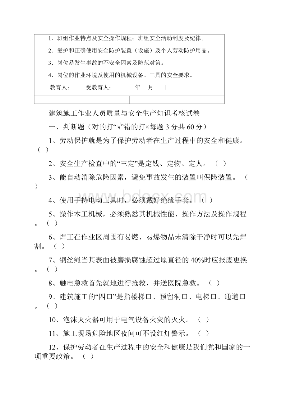 职工进场三级教育档案.docx_第3页