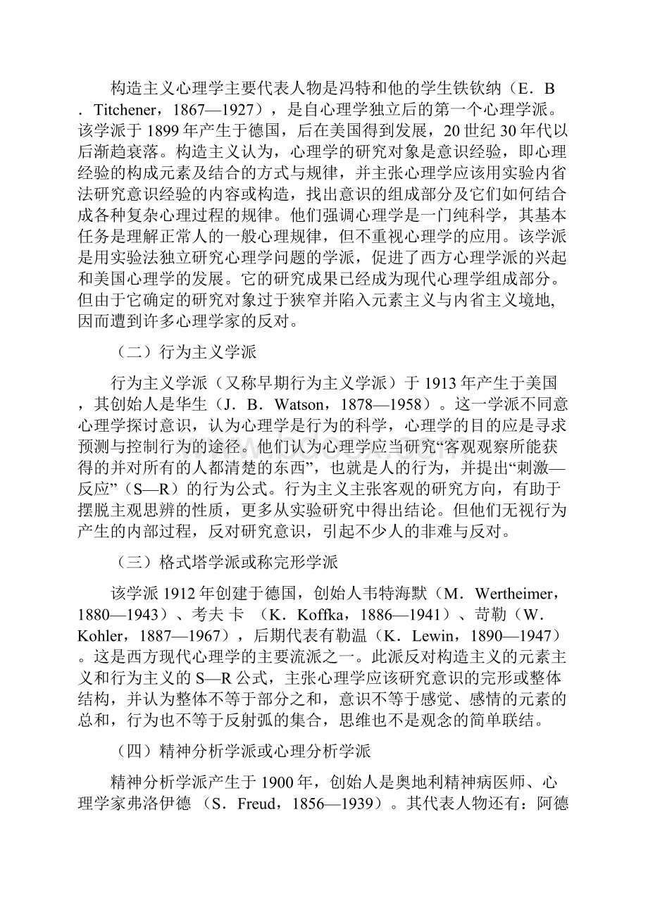 心理的知识竞赛初赛题库.docx_第2页