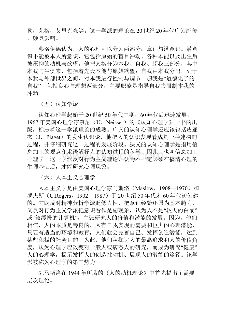 心理的知识竞赛初赛题库.docx_第3页