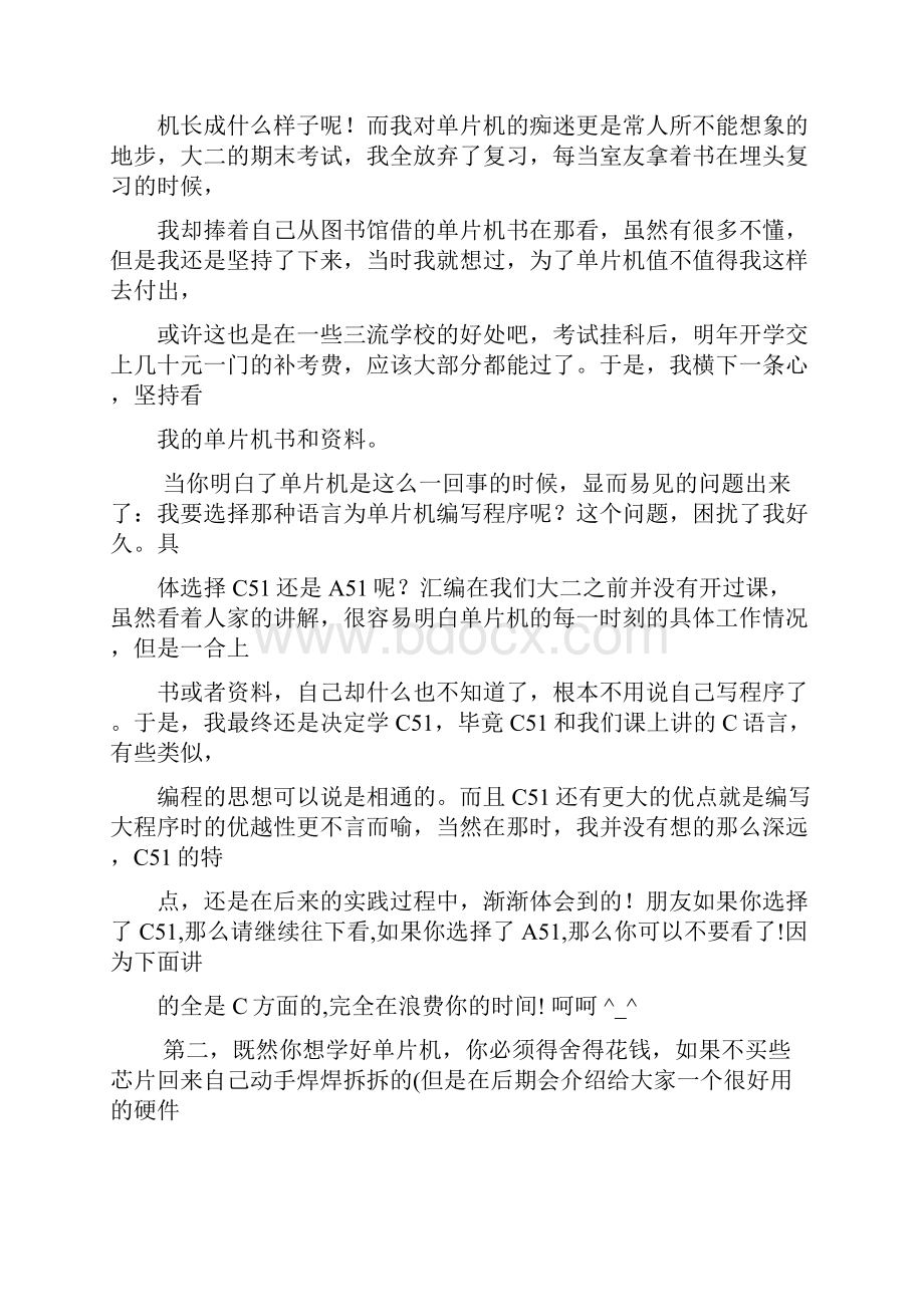 单片机C语言.docx_第2页