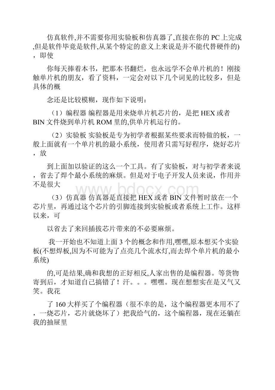 单片机C语言.docx_第3页