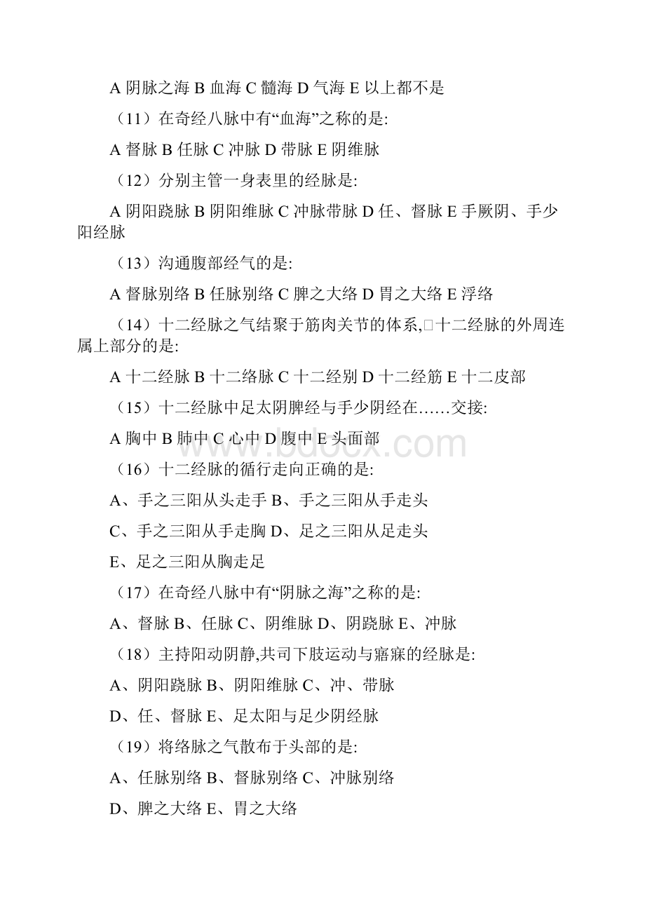 南京中医药大学针灸学考试题库.docx_第2页