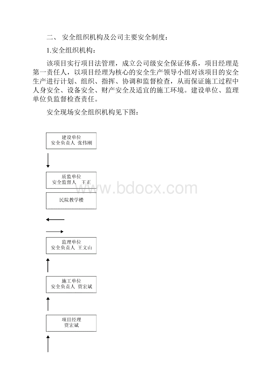 新安全施工措施.docx_第2页