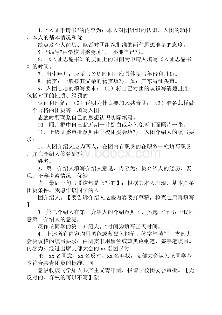 入团时间忘记了怎么办.docx_第3页