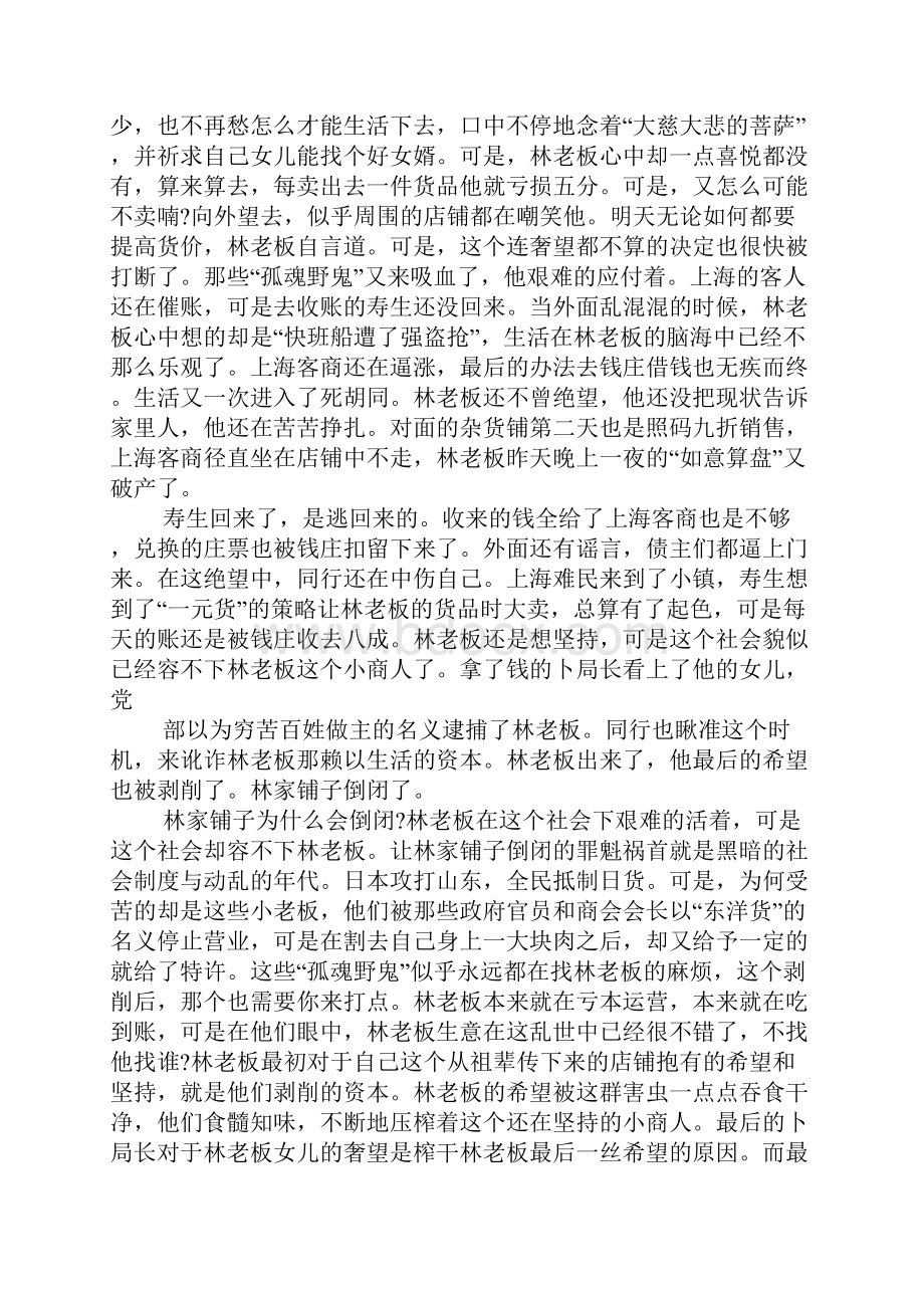 《林家铺子》读书笔记.docx_第2页