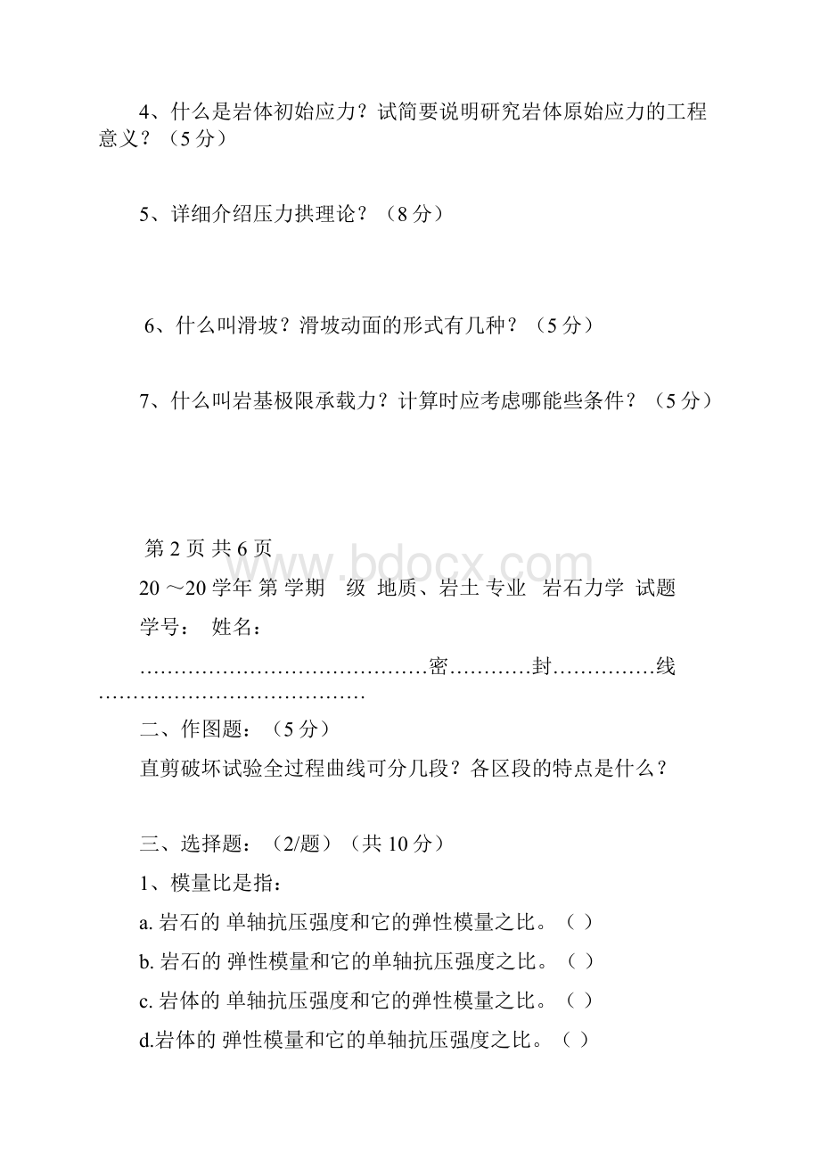 完整版《岩石力学》试题及答案A.docx_第2页