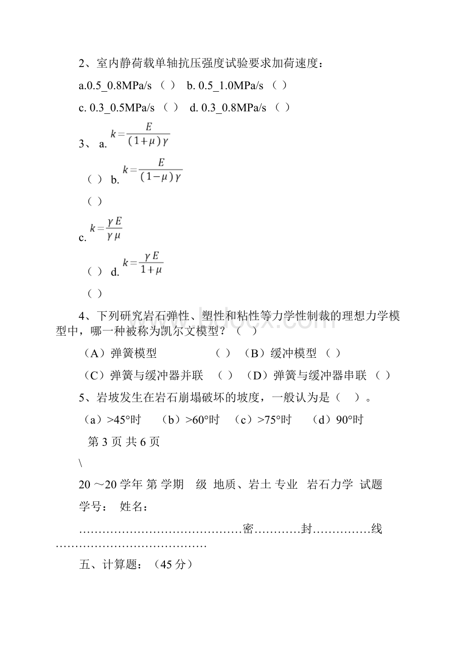 完整版《岩石力学》试题及答案A.docx_第3页