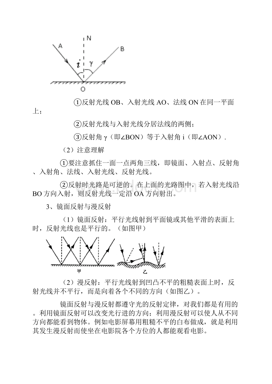 沪科版八年级物理《多彩的光》知识点.docx_第2页