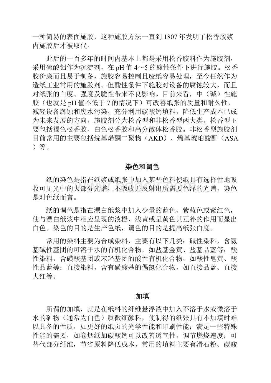 现代造纸工艺流程.docx_第3页