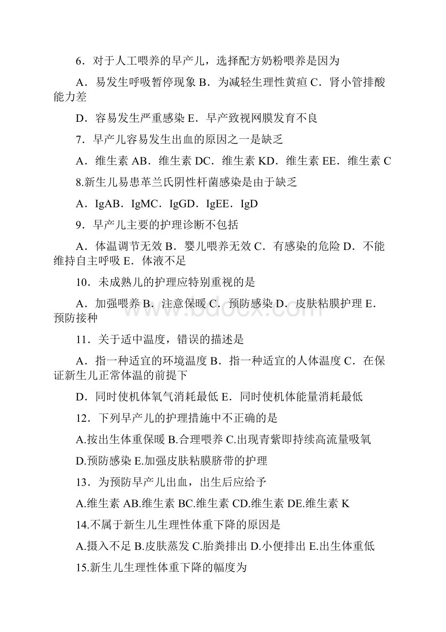 儿科护理学习题库.docx_第3页