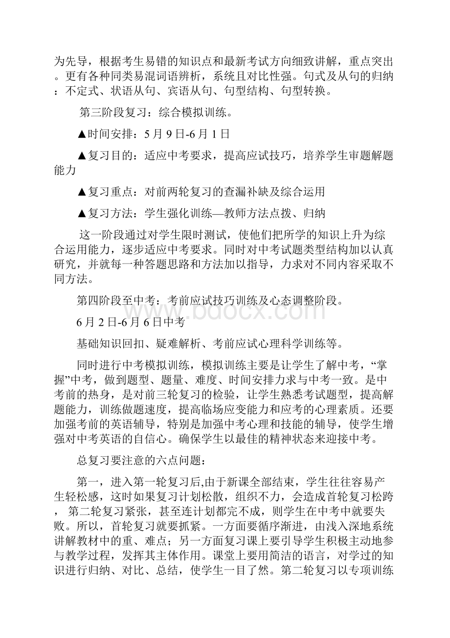 完整word版中考英语总复习可分为4个阶段.docx_第3页