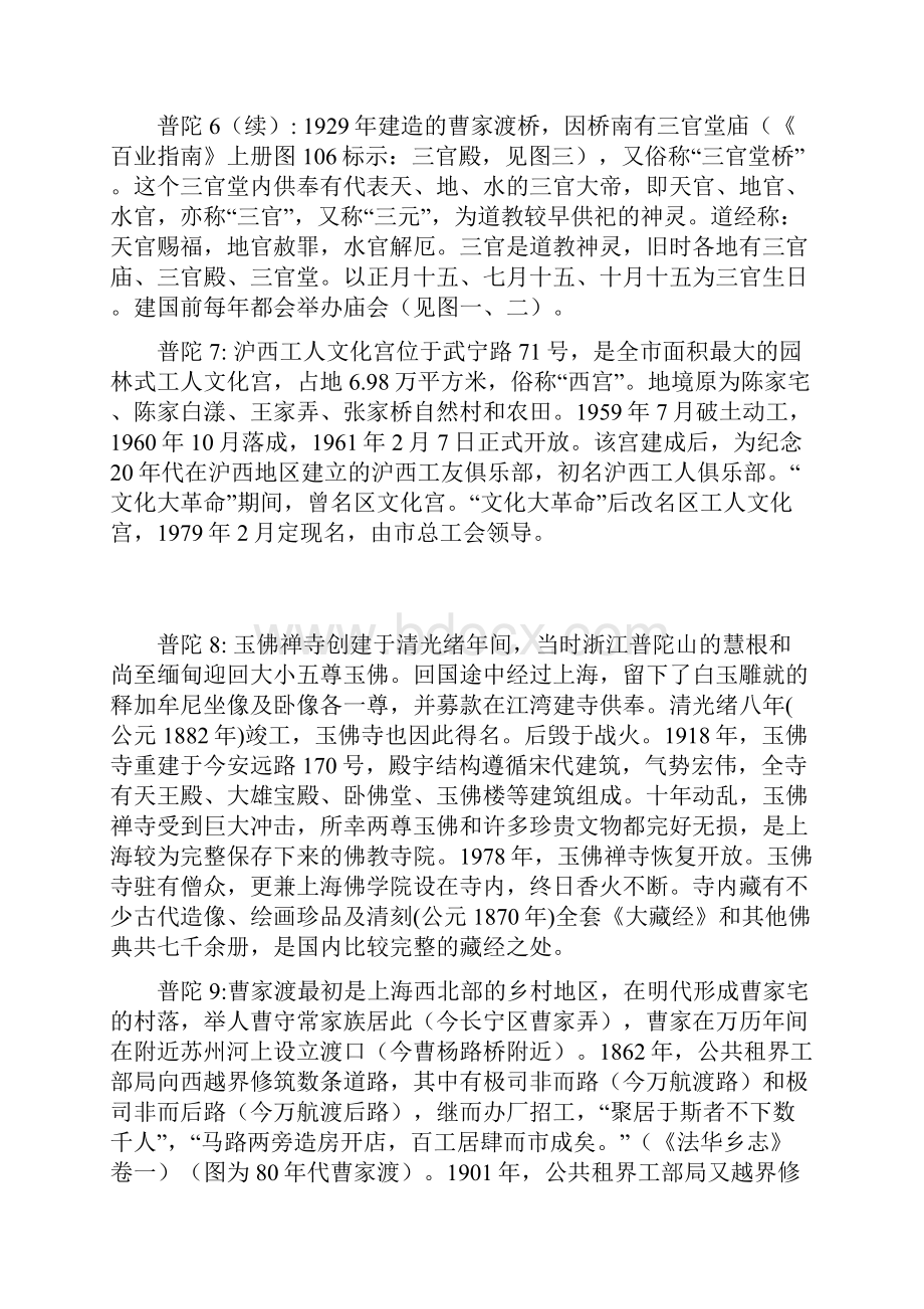 老上海记忆普陀1.docx_第3页