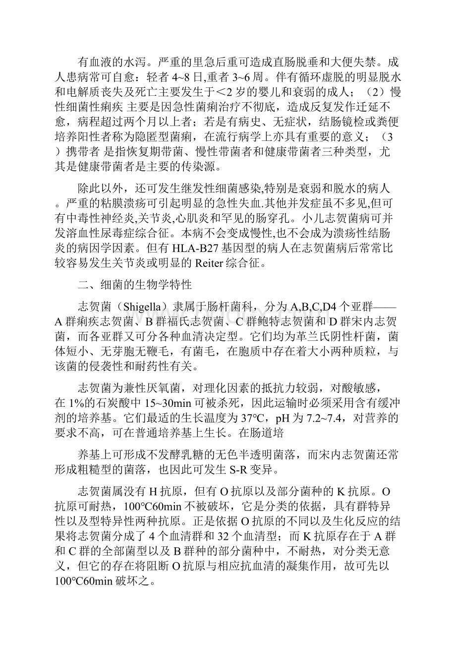 完整word版志贺氏菌属的生物危害评估报告.docx_第2页