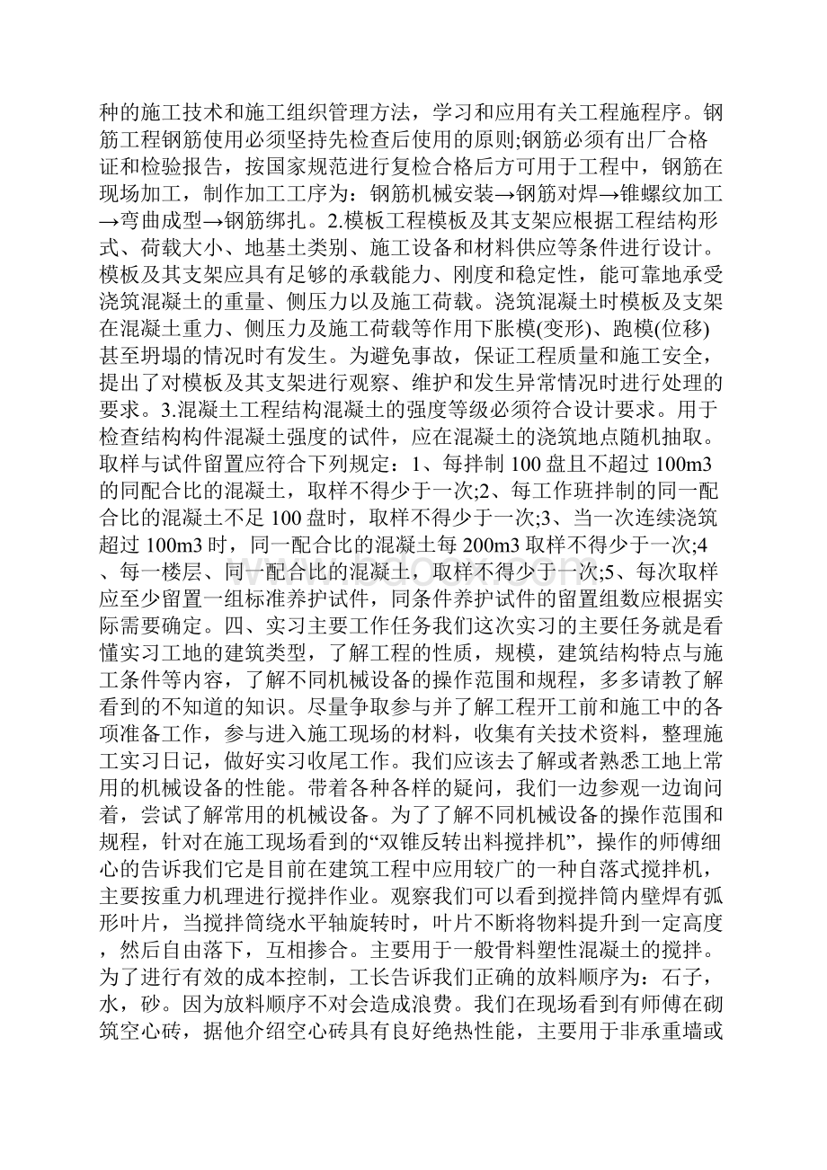 建筑工程技术实习报告.docx_第2页