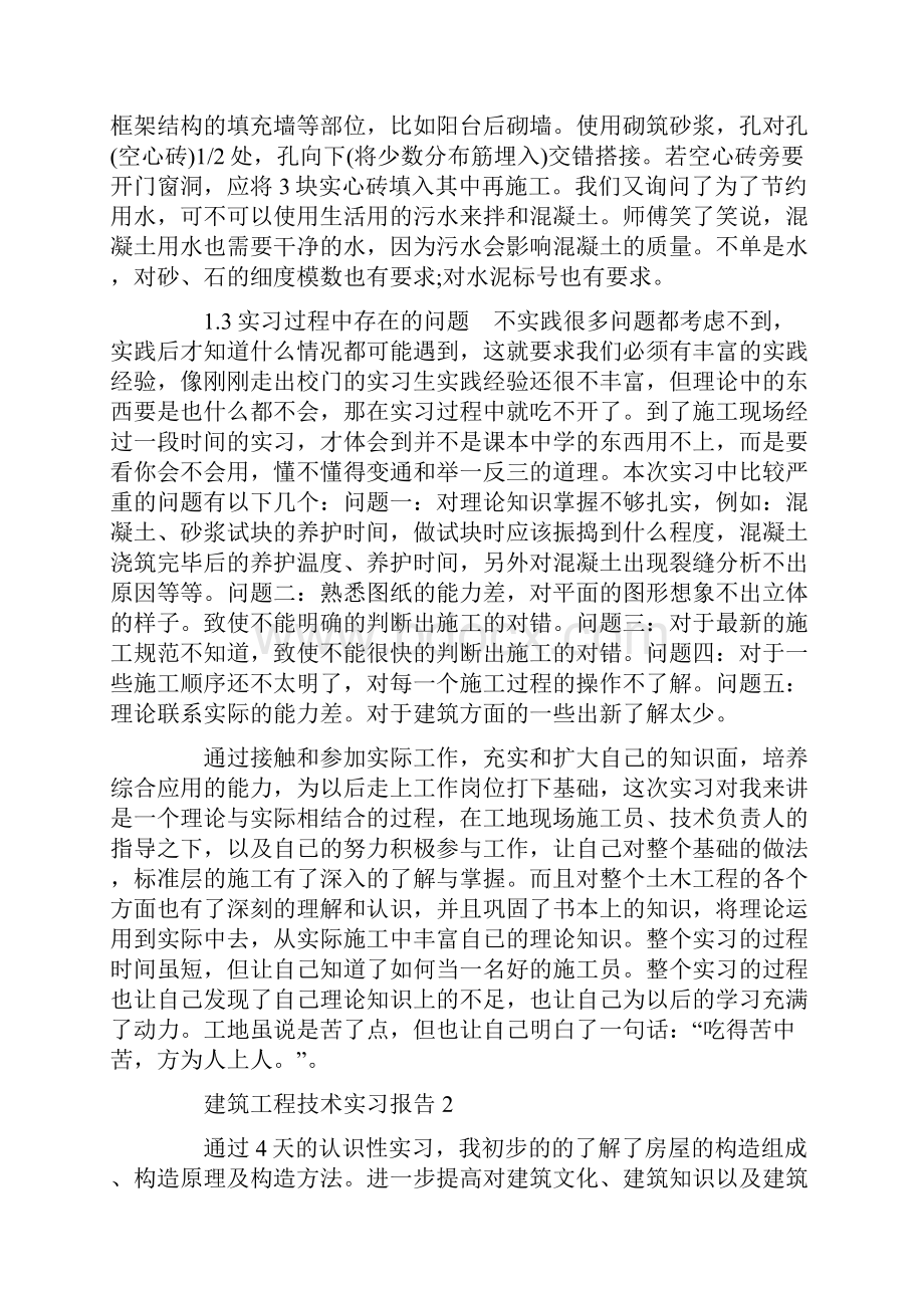 建筑工程技术实习报告.docx_第3页