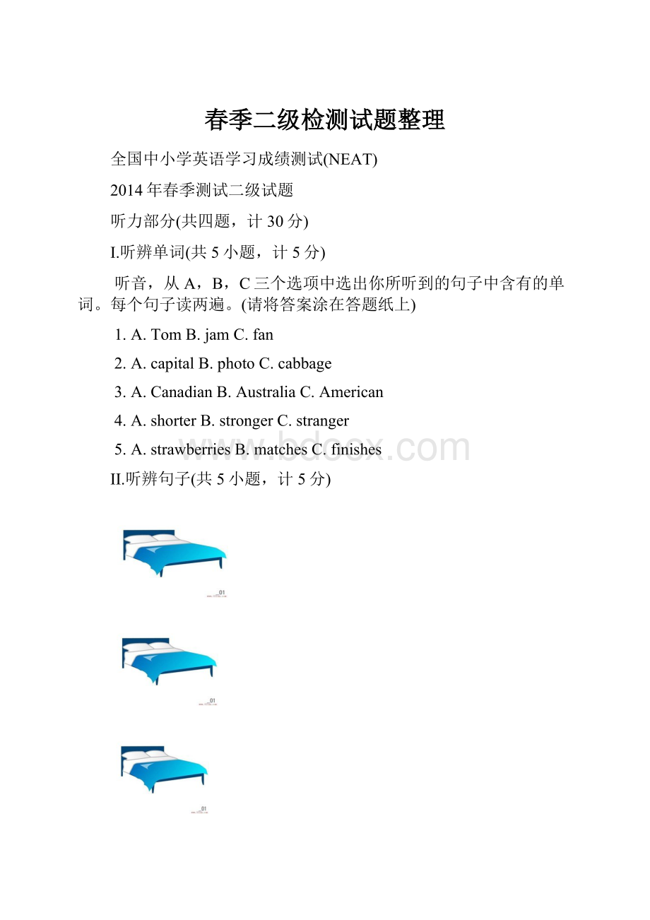 春季二级检测试题整理.docx_第1页