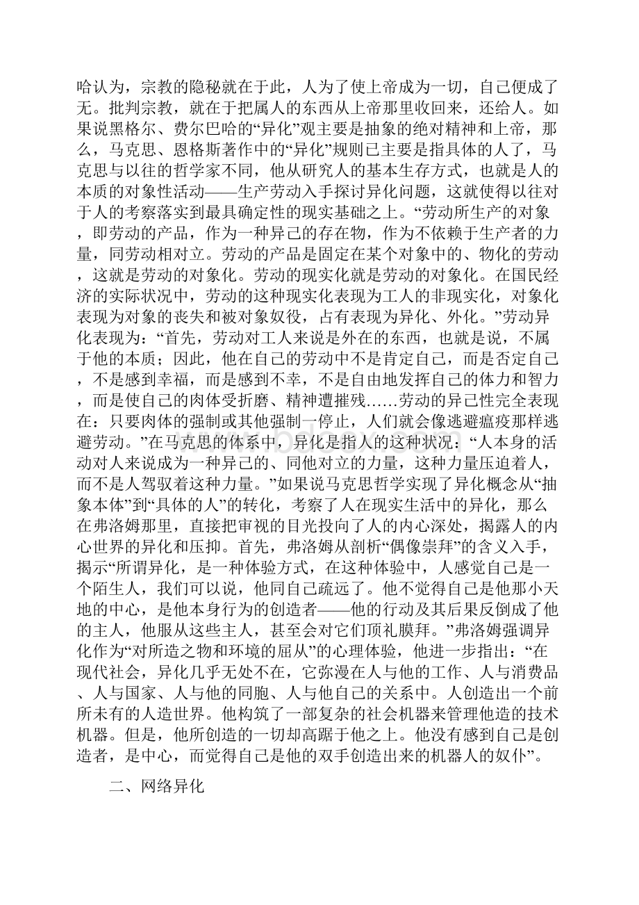 异化视域下网络思想政治教育主体建设研究.docx_第2页