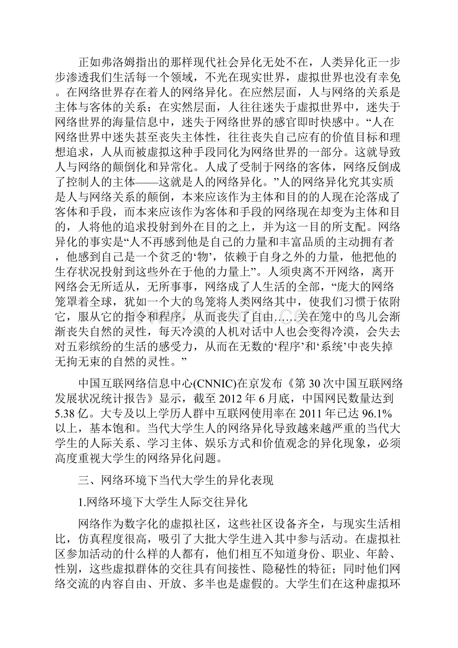 异化视域下网络思想政治教育主体建设研究.docx_第3页