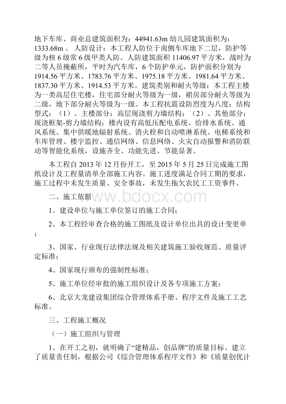 华城公寓竣工总结商业.docx_第2页