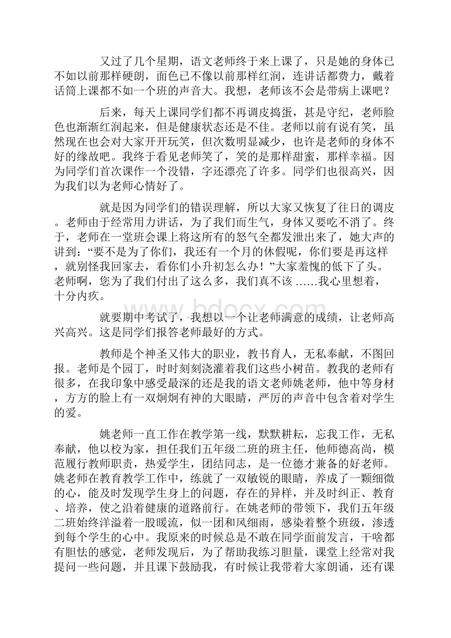 精选我心中最美教师作文集合15篇.docx_第2页