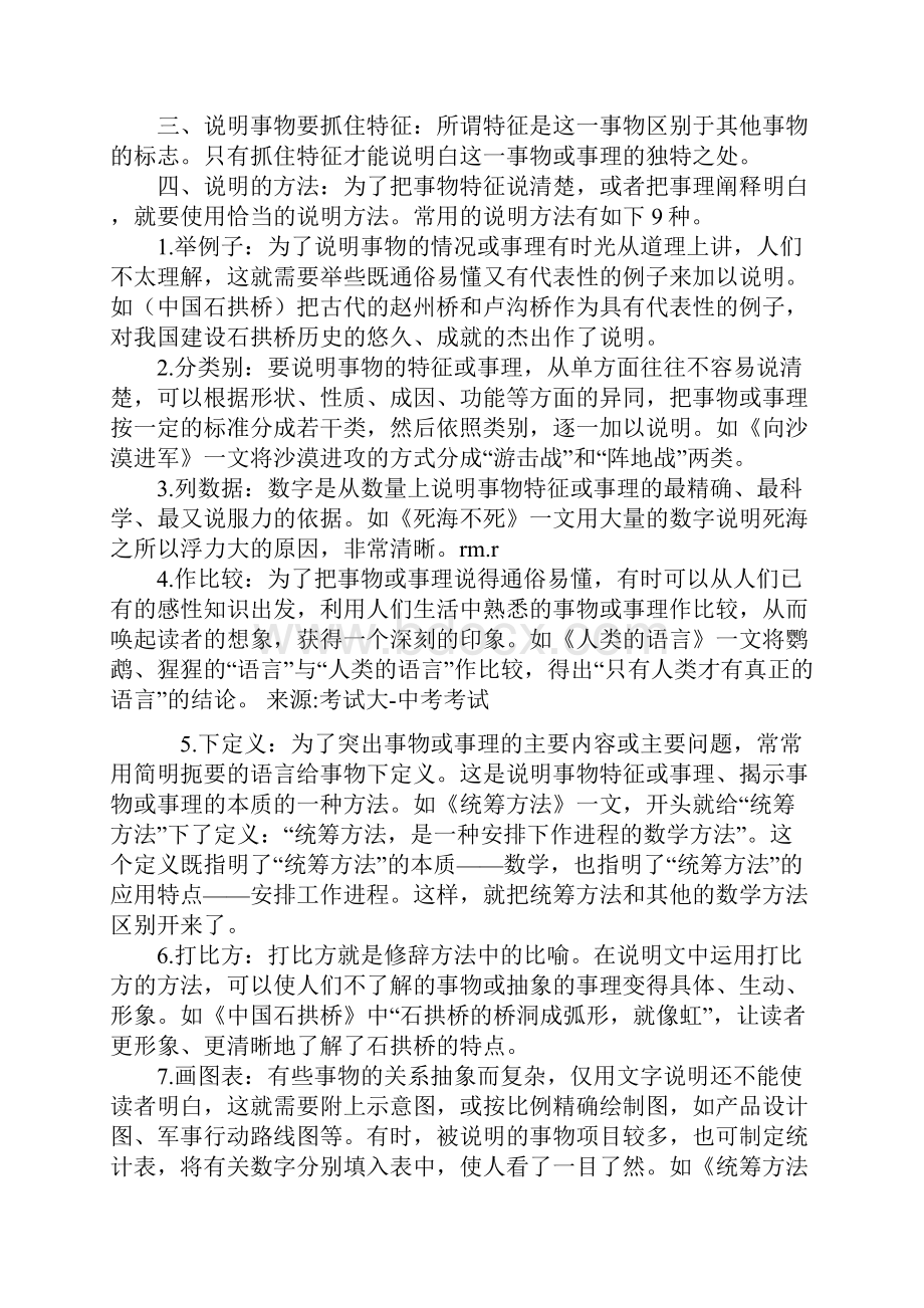 说明文是客观地说明事物的一种文体.docx_第3页