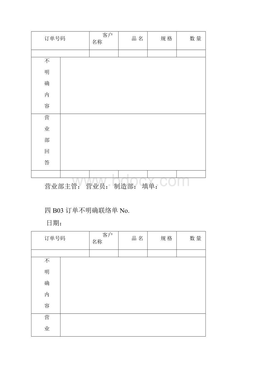 作业流程图.docx_第2页