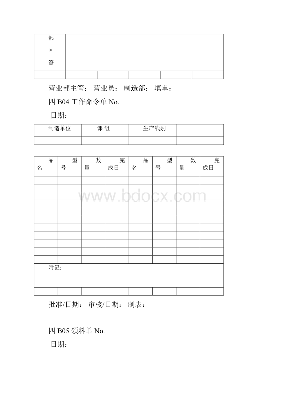 作业流程图.docx_第3页