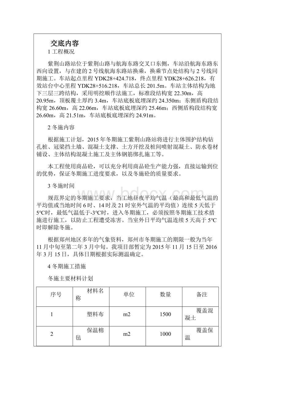 冬季施工方案交底记录.docx_第2页