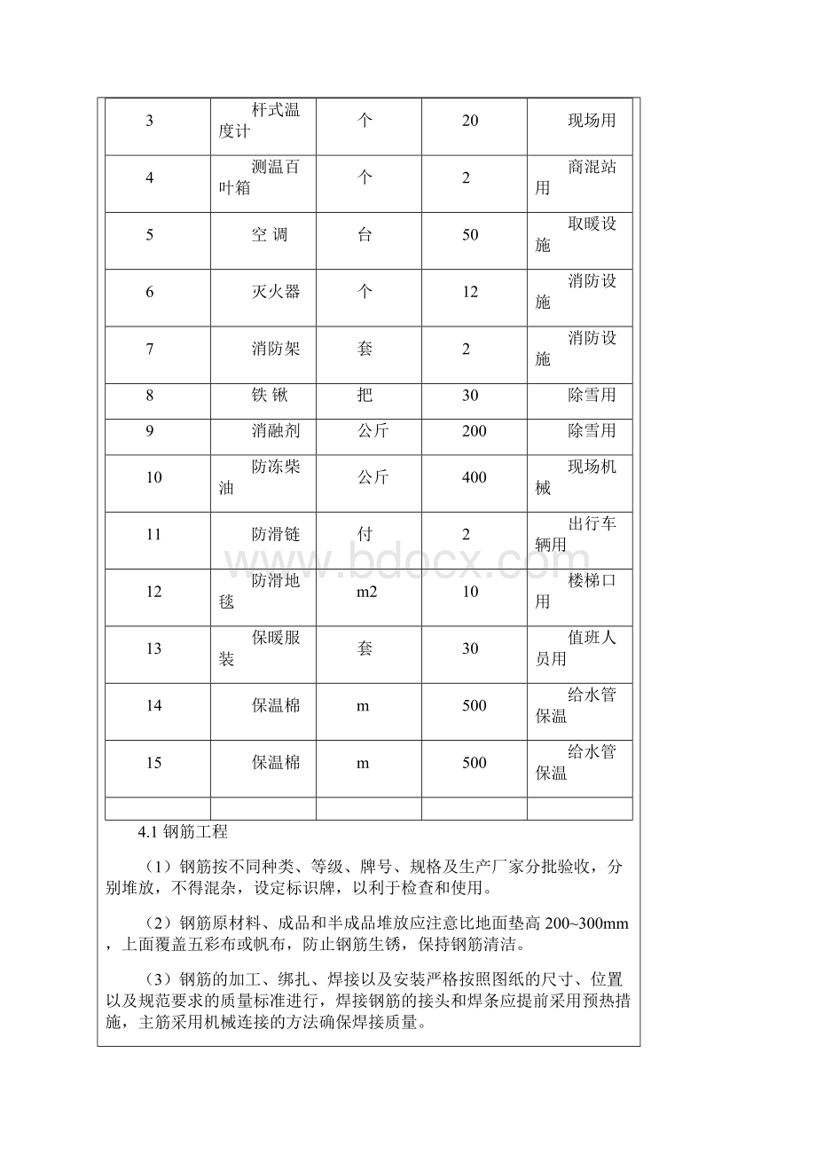 冬季施工方案交底记录.docx_第3页