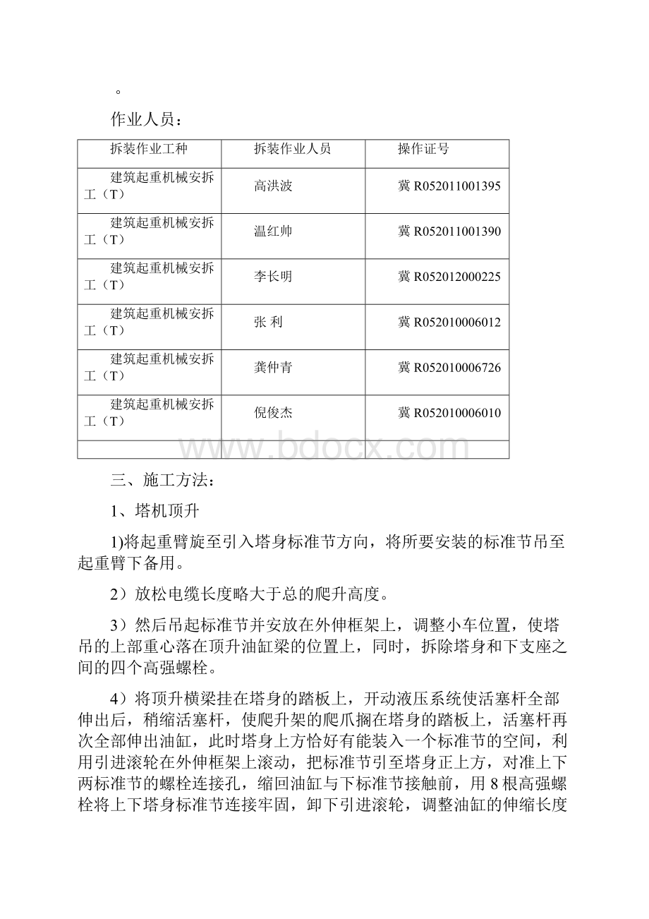 塔吊顶升附着方案知识分享.docx_第2页