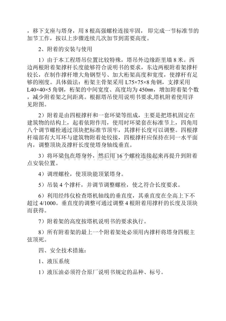 塔吊顶升附着方案知识分享.docx_第3页