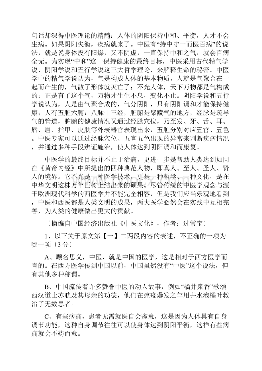 云南芒第一中学1819学度高二下学期年中考试试题语文.docx_第2页