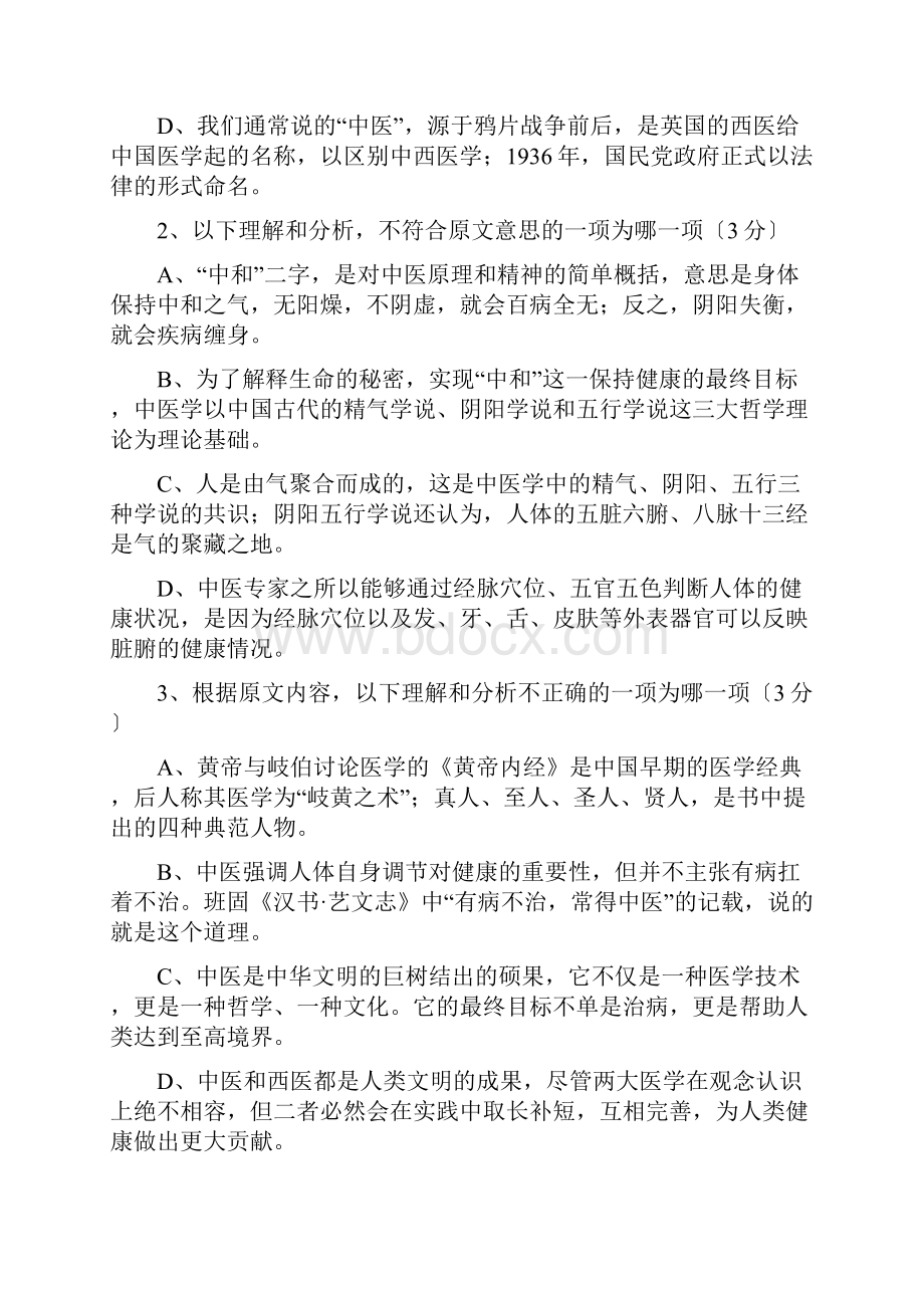 云南芒第一中学1819学度高二下学期年中考试试题语文.docx_第3页