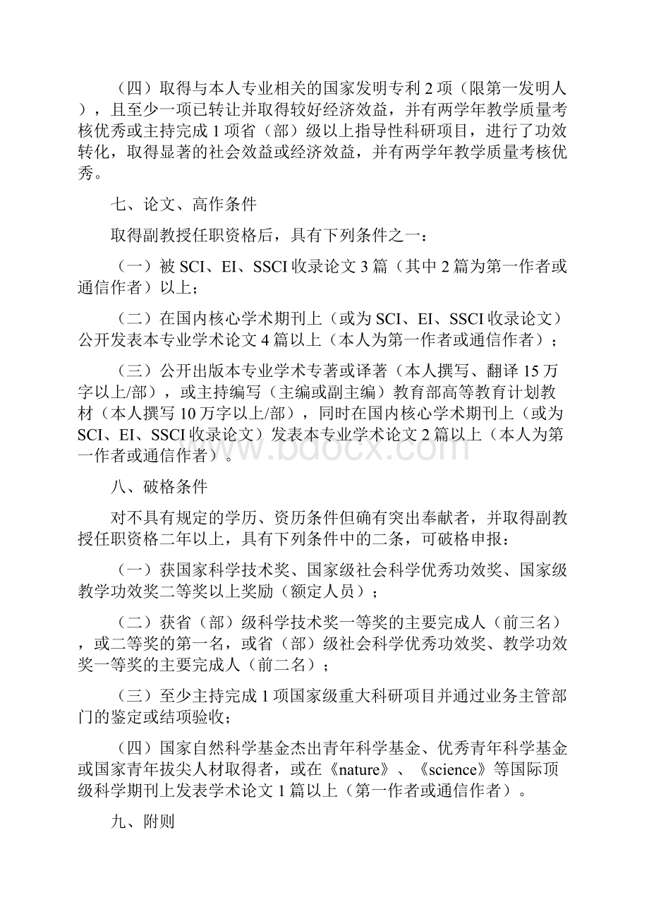 河北省高校教师职称评定条件征求.docx_第3页
