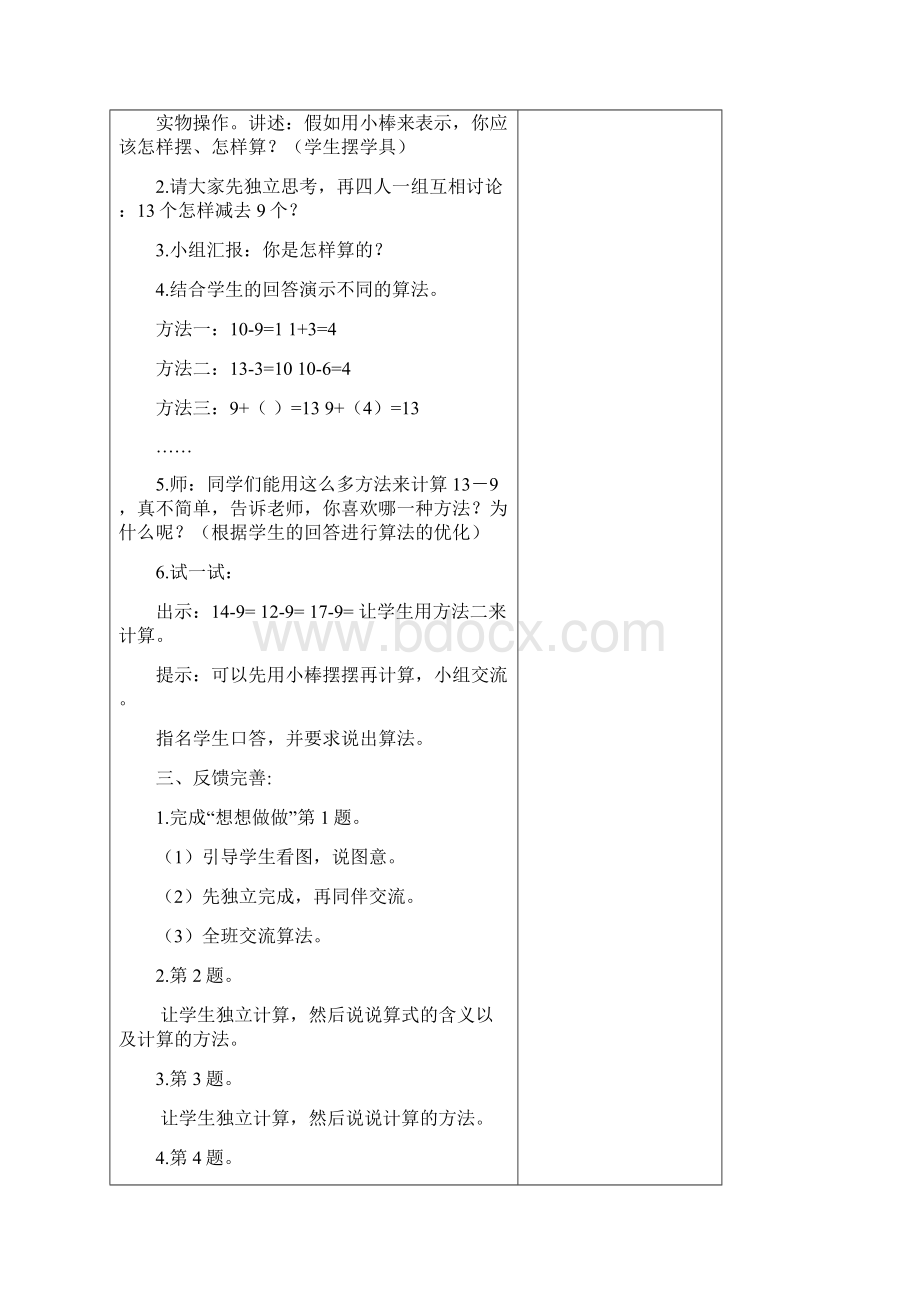 苏教版一年级数学下册第一单元教案.docx_第2页