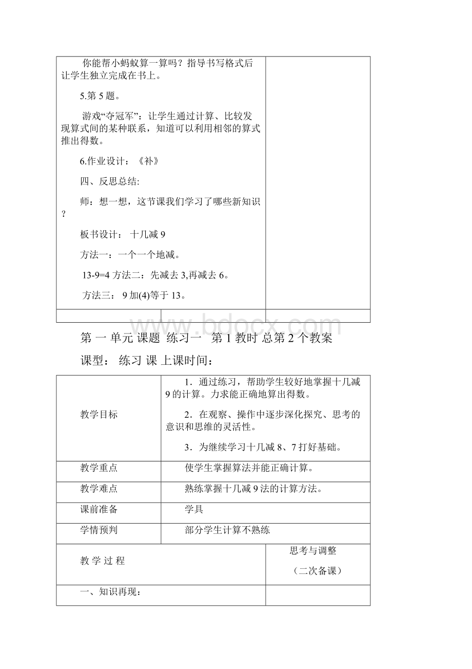 苏教版一年级数学下册第一单元教案.docx_第3页