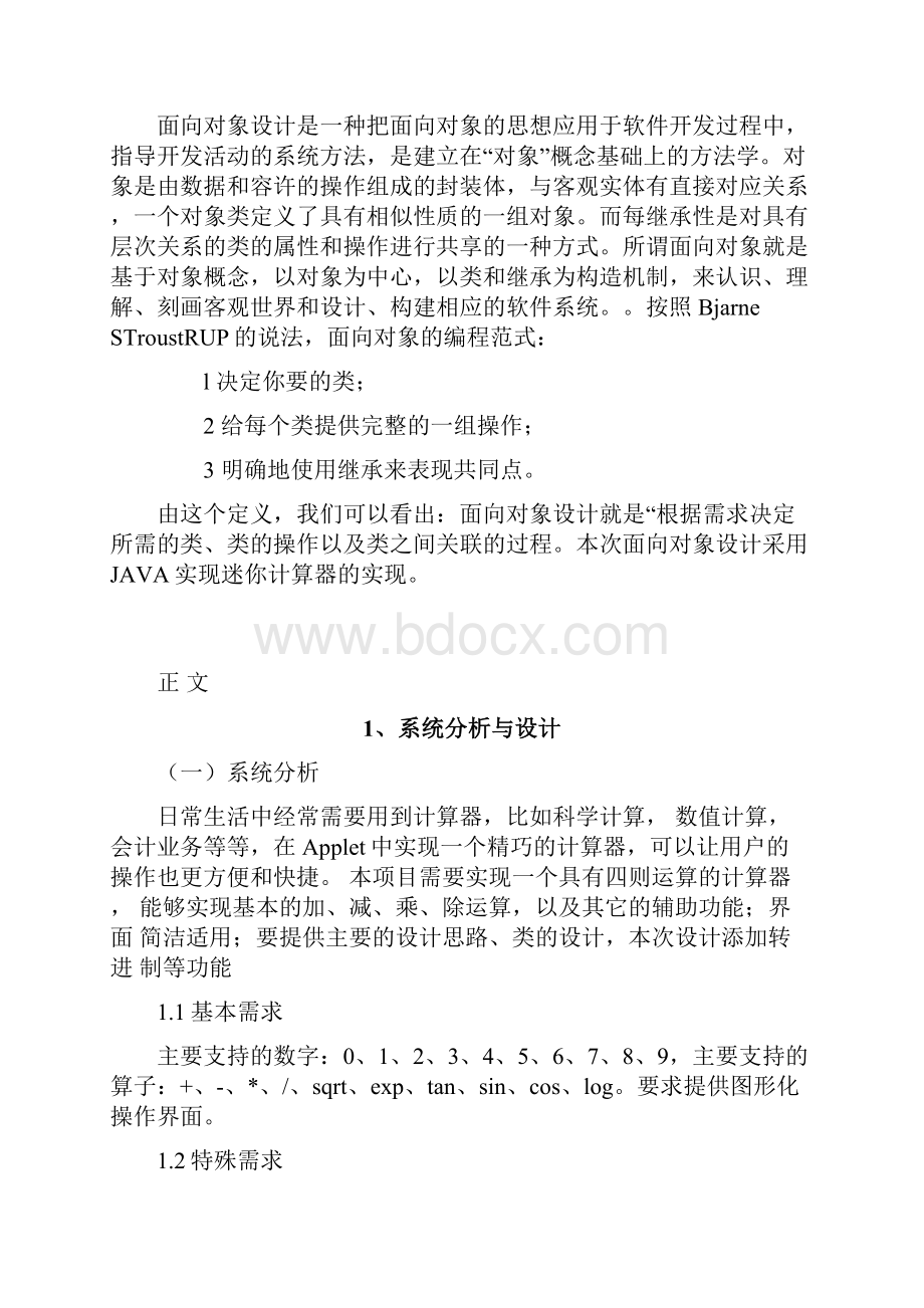 Java课程设计说明书.docx_第3页