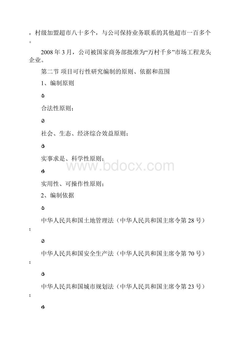 XX物流配送中心建设项目可行性研究报告.docx_第2页