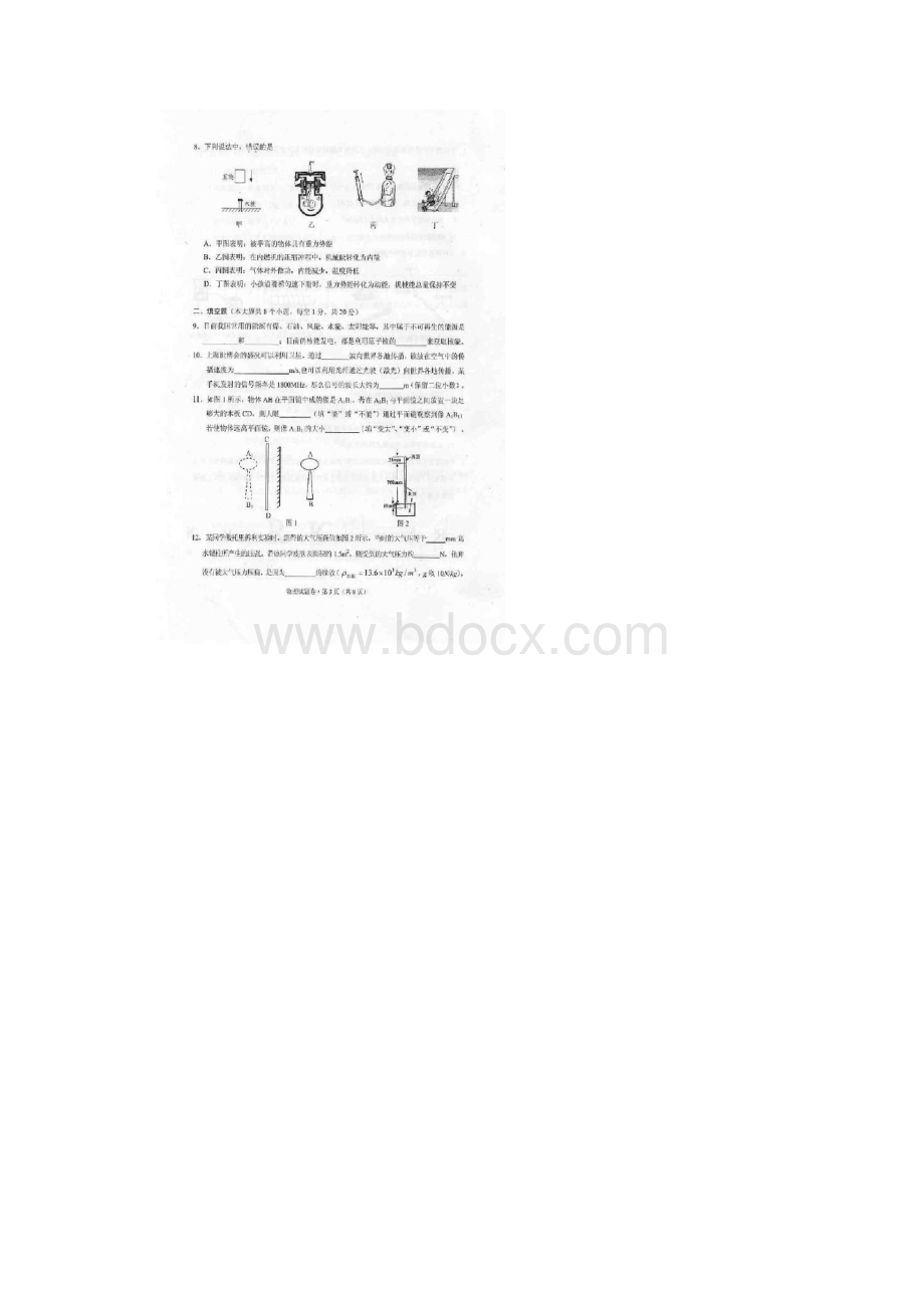 云南省昭通市中考物理试题.docx_第3页