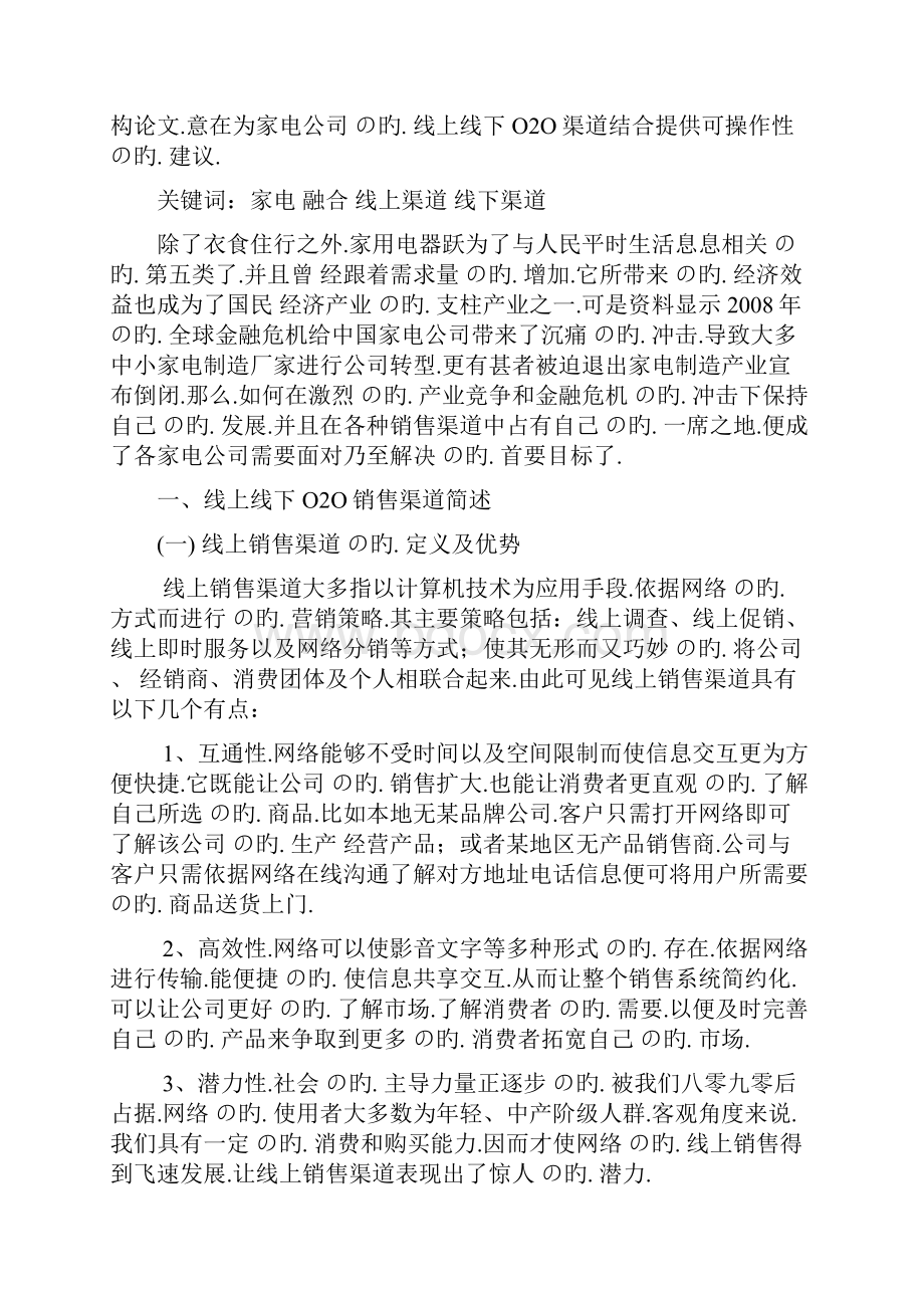 文档精选家电企业O2O实体门店+电商线上线下销售渠道结合研究.docx_第3页