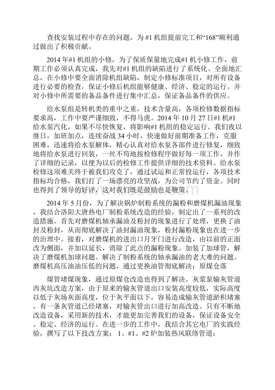 职称评定专业技术工作总结精选多篇技术个人工作总结doc.docx_第3页