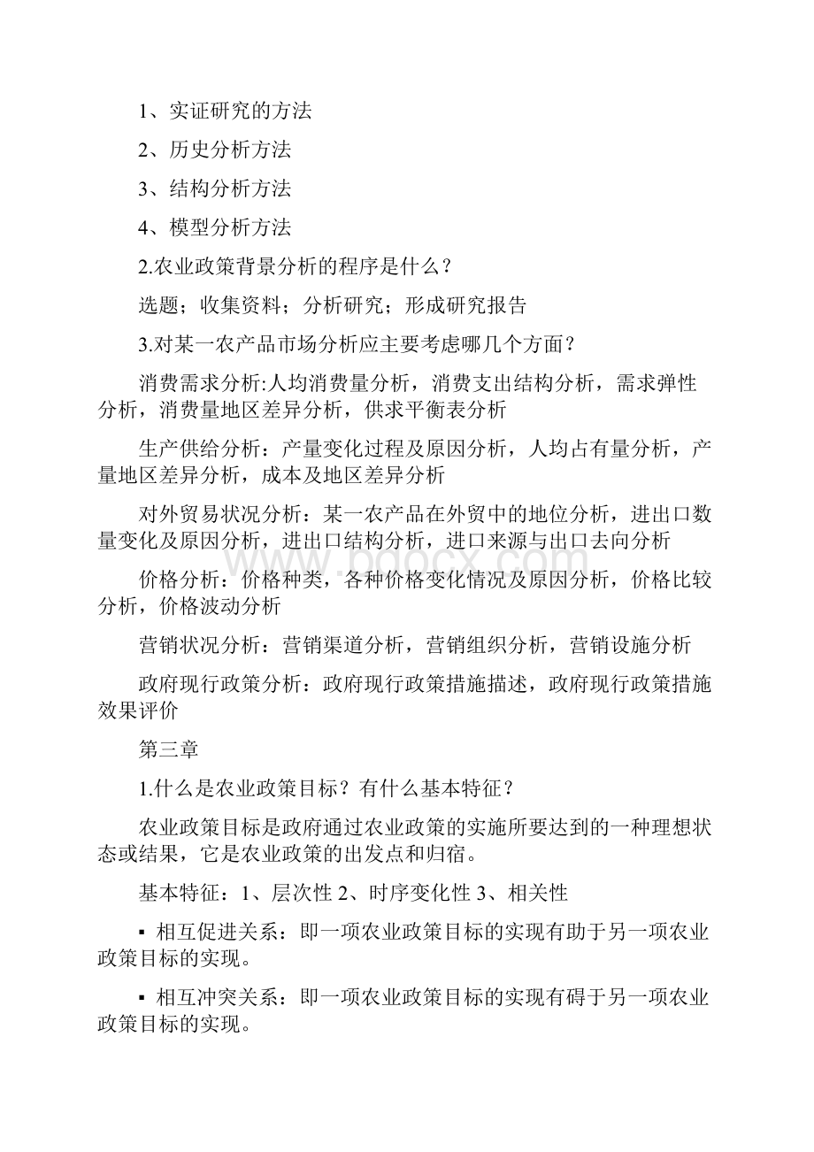 农业政策学复习重点.docx_第2页