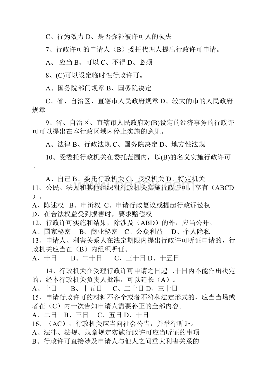 行政执法培训考试题 D卷.docx_第2页