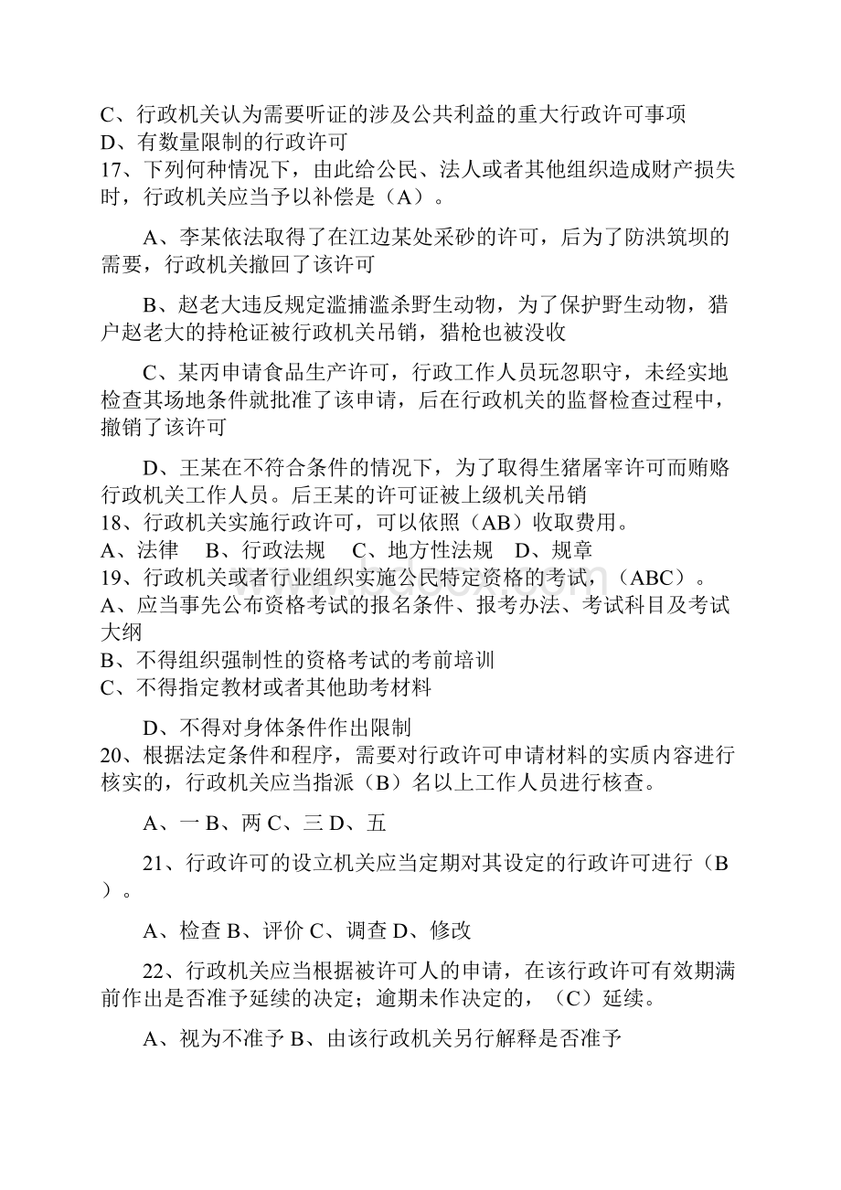 行政执法培训考试题 D卷.docx_第3页